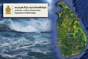 கடற்கொந்தளிப்பு குறித்து வளிமண்டலவியல் திணைக்களம் எச்சரிக்கை!