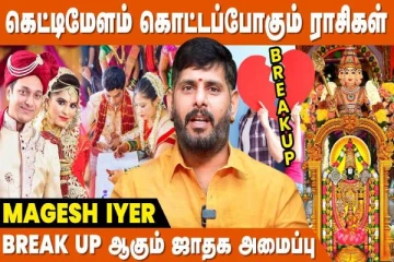 கெட்டிமேளம் கொட்ட பரிகாரம் செய்யவேண்டிய தலம்