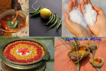 திருஷ்டி கழிக்கும்போது சொல்ல வேண்டிய மந்திரங்கள்