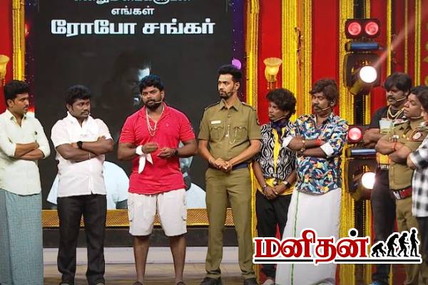 மறைந்த நடிகர் ரோபோ ஷங்கருக்கு விஜய் டிவி செய்த விடயம்.. கண்கலங்கிய நின்ற கலைஞர்கள் | Robo Shankar Special Video Tribute By Vijay Tv