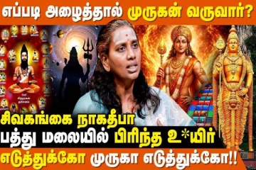 மலேசியாவில் முருகன் ஆட்கொண்ட அதிசயம் என்ன?