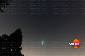 මේ අවුරුද්දටම අද රෑ සිද්ධ වෙන්න යන විශේෂම දේ මෙන්න