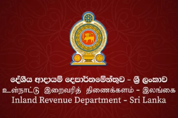 අර්බුද මැද දේශීය ආදායම් දෙපාර්තමේන්තුවෙන් ඉතිහාසගත ආරංචියක් - ට්‍රිලියනය පනී