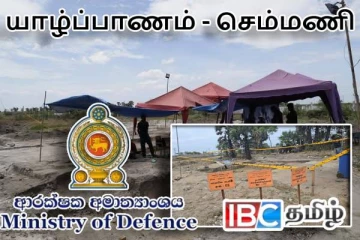 செம்மணி மனிதப் புதைகுழியில் ஸ்கான் பரிசோதனைக்கு பாதுகாப்பு அமைச்சின் அனுமதி : வெளியான தகவல்