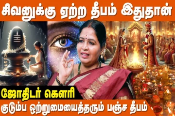 பணவரவை அதிகரிக்க உதவும் பஞ்ச தீப எண்ணெய்