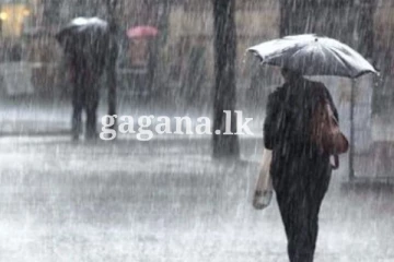 දිවයිනට බලපාන කාලගුණ තත්ත්වය - කාලගුණ විද්‍යා දෙපාර්තමේන්තුවෙන් නිවේදනයක්.