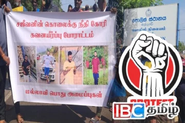படுகொலை செய்யப்பட்ட இளைஞனுக்கு நீதி கோரி மல்லாவியில் ஆர்ப்பாட்டம்!