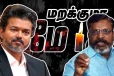 இனவழிப்பு நாளாக மே 18 ஐ அறிவியுங்கள் - சபையில் முதல்வர் விஜயிடம் பறந்த கோரிக்கை