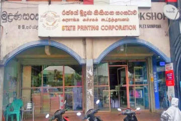 அரச அச்சக கூட்டுத்தாபனத்திற்கு ஏற்பட்டுள்ள பாரிய நெருக்கடி