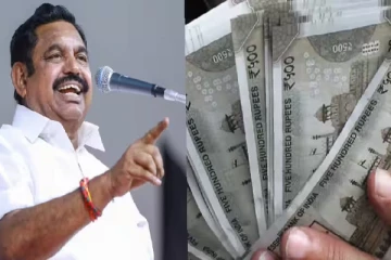 அதிமுக ஆட்சிக்கு வந்தால் ரூ.5,000 வழங்கப்படும் - இபிஎஸ் அதிரடி