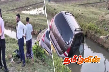 வாய்க்காலுக்குள் காரொன்று புரண்டு வீழ்ந்து விபத்து!