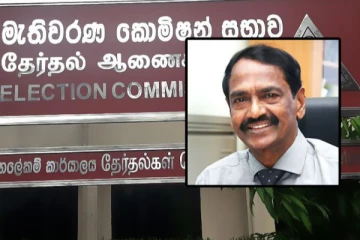 அச்சுறுத்தல் விடுக்கப்பட்டாலும் தேர்தல் பணிகள் தொடரும்! நிமால் புஞ்சிஹேவா