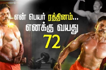 Sugar, BP எதுவும் கிடையாது...50 வருஷமா உடற்பயிற்சி செய்றேன்! 70 வயது ஆணழகனின் கதை