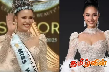 72 ஆவது உலக அழகியாக மகுடம் சூட்டப்பட்ட தாய்லாந்து அழகி