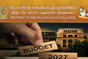 இந்து கலாசார திணைக்களத்துக்கு 2027 பட்ஜெட்டில் கூடுதல் நிதி கோரிக்கை