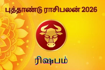 2026: ரிஷப ராசிக்கான தமிழ் புத்தாண்டு ராசி பலன்கள்