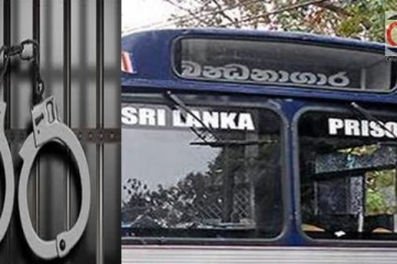 බන්ධනාගාරයක කටයුතු හදිසියේම සීමා කෙරේ..!