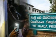 வெளியான பரபரப்பு தகவல்.. வெலிக்கடை சிறைச்சாலைக்குள் இன்றிரவு கைதிகளை தாக்க திட்டமா!