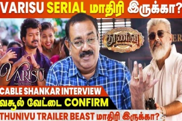 FDFS-ல Fans அடிச்சிக்கிறது சகஜமான விஷயம் - Cable Sankar