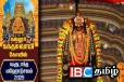 நல்லூர் கந்தசுவாமி கோவில் கொடியேற்றம் - நேரலை