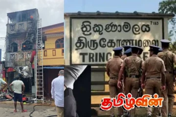 திருகோணமலை கண் பரிசோதனை கூடத்தில் தீ விபத்து