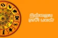 இன்றைய ராசி பலன்(13-08-2025)