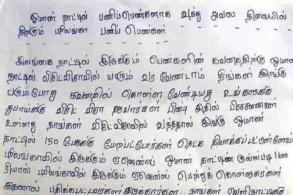 வெளிநாட்டிற்கு 150 இலங்கை பெண்கள் அடிமைகளாக விற்பனை! | 150 Sri Lankan Women Sold As Slaves Abroad