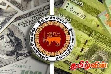இலங்கை ரூபாவின் பெறுமதியில் ஏற்பட்டுள்ள மாற்றம்