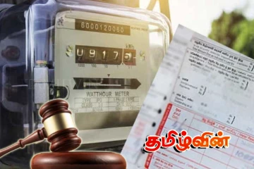 அரசாங்கத்தின் மின்கட்டண யோசனைக்கு ஏற்பட்டுள்ள சிக்கல்