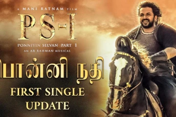 பொன்னியின் செல்வன் முதல் பாடல் பற்றி வெளியான தகவல்