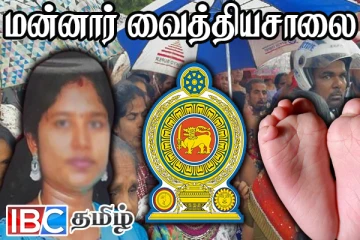 மன்னார் வைத்தியசாலையில் தாய், சேய் மரணங்கள் : சுகாதார அமைச்சுக்கு பறந்த கடிதம்