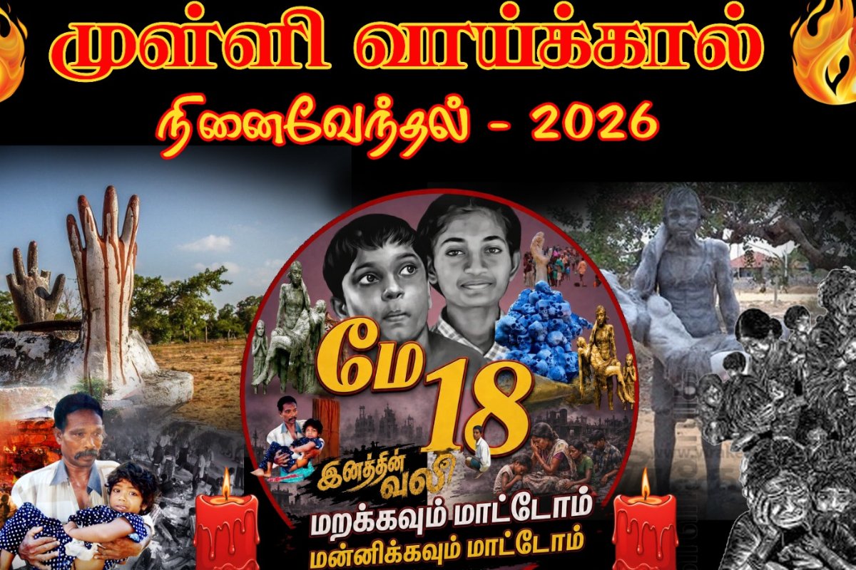 முள்ளிவாய்க்கால் நினைவுப் பதாகையை அறுத்தெறிந்த பொலிஸார் - அதிருப்தி வெளியிட்ட மக்கள் | Police Cut Down Mullivaikkal Memorial Banner