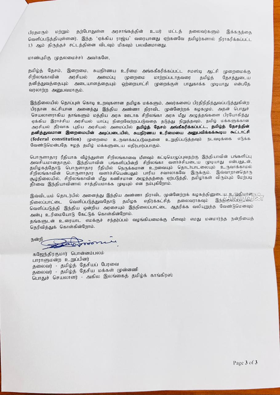 எடப்பாடி பழனிச்சாமிக்கும் தமிழ் தேசியப் பேரவைக்கும் இடையிலான சந்திப்பு 3 Gallery
