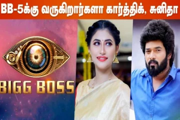 பிக்பாஸ் 5வது சீசனில் இந்த சீரியல் நடிகர் வருகிறாரா?