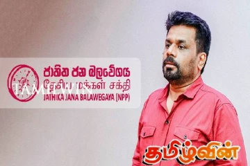 வடக்கு- கிழக்கிலுள்ள கைவிடப்பட்ட தொழிற்சாலைகளை கையிலெடுத்த அநுர அரசாங்கம்