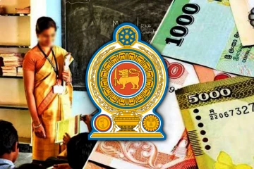 அதிபர் - ஆசிரியர்களின் சம்பள உயர்வு - அரசிடம் பறந்த கோரிக்கை