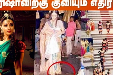திரிஷாவிற்கு குவியும் எதிர்ப்பு
