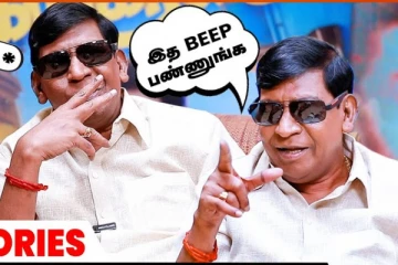 சிகரெட் புடிச்சுக்கிட்டே அந்த Director கெட்ட வார்த்தைல திட்டிட்டாரு.. வடிவேலு Open Interview