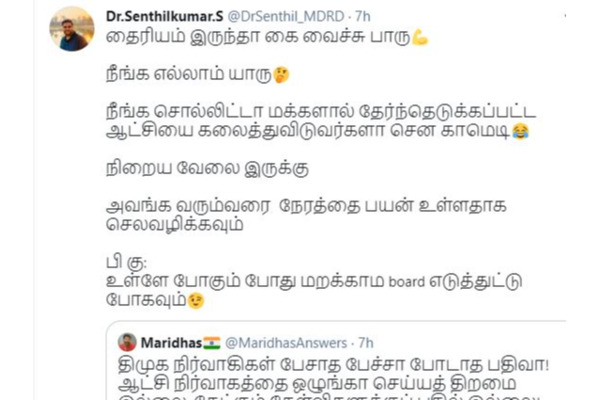 ‘‘தைரியம் இருந்தா கை வைச்சு பாரு’’ : மாரிதாஸூக்கு சவால் விட்ட  திமுக எம்.பி | Dmk Mp Who Challenged Maridasoo