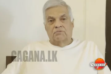 ලෙඩ ඇඳෙන් නැගිට්ට රනිල්ගෙන් මාධ්‍ය වෙත විශේෂ ප්‍රකාශයක්