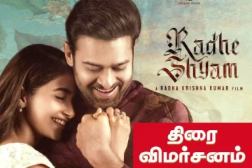 ராதே ஷ்யாம் திரைவிமர்சனம்