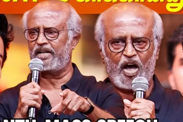 நான் பார்த்து வளர்ந்த பையன் விஜய்.. காக்கா-னு சொல்லல! - லால் சலாம் மேடையில் ரஜினி விளக்கம்! - full speech