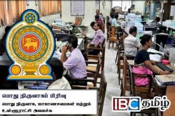 அரச நிறுவனங்களில் நடைமுறைக்கு வரும் விசேட வேலைத்திட்டம்