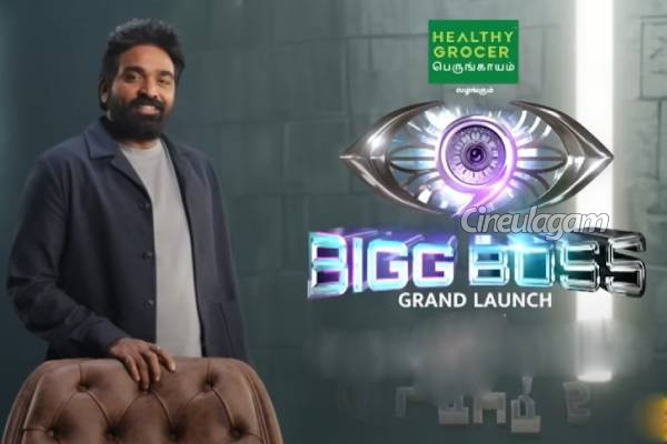 பிக்பாஸ் 9 வருகையால் முக்கிய சீரியல்களின் நேரம் மாற்றமா?.. இதோ வெளிவந்த விவரம் | Bigg Boss Launch Serial Time Change News Alert