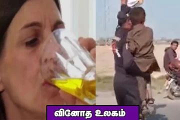 தனது சிறுநீரை குடித்து உயிர்வாழும் வினோத பெண்மணி ! நடுரோட்டில் குழந்தையை கூவி கூவி விற்ற தந்தை..வினோத உலகம்