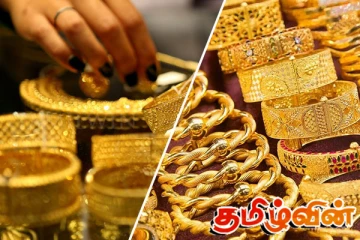 தங்கத்தின் விலையில் ஏற்பட்டுள்ள மாற்றம்