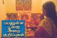 தப்பி தவறியும் இதை வைத்து பூஜை செய்து விடகூடாது