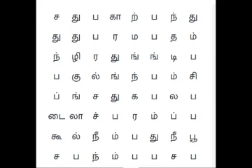 தமிழ் நுண்ணறிவு -சுயமாக ஐந்து நொடிகளில்“10” விளையாட்டுக்களின் பெயரை கண்டுபிடிக்க முடியுமா?