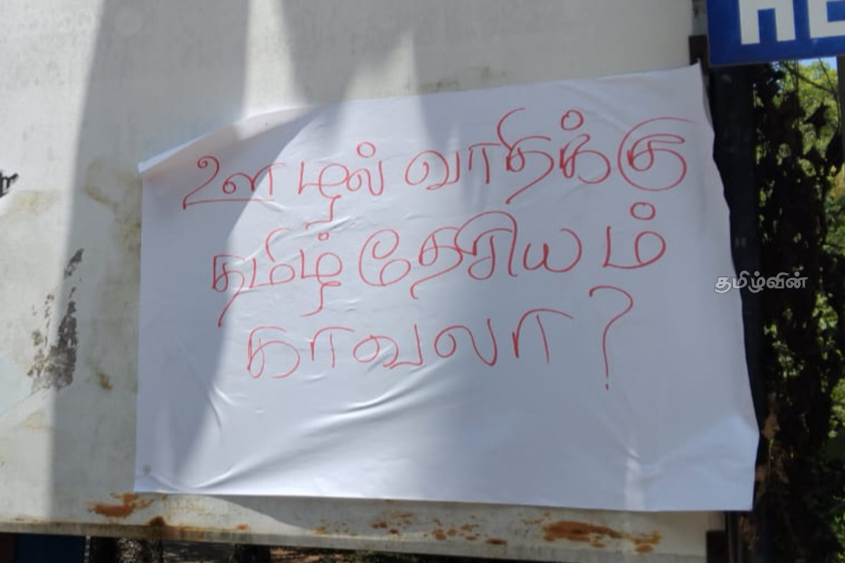 வவுனியாவின் நகரின் பல்வேறு பகுதிகளிலும் ஊழலுக்கு எதிராக சுவரொட்டிகள் | Anti Corruption Posters Various Parts Vavuniya