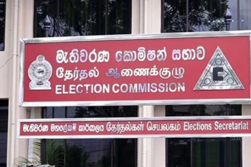 මේ අයට මැතිවරණ කොමිසමෙන් වැදගත් නිවේදනයක්